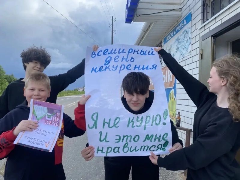 Акция «Мир бросает курить. А ты?»