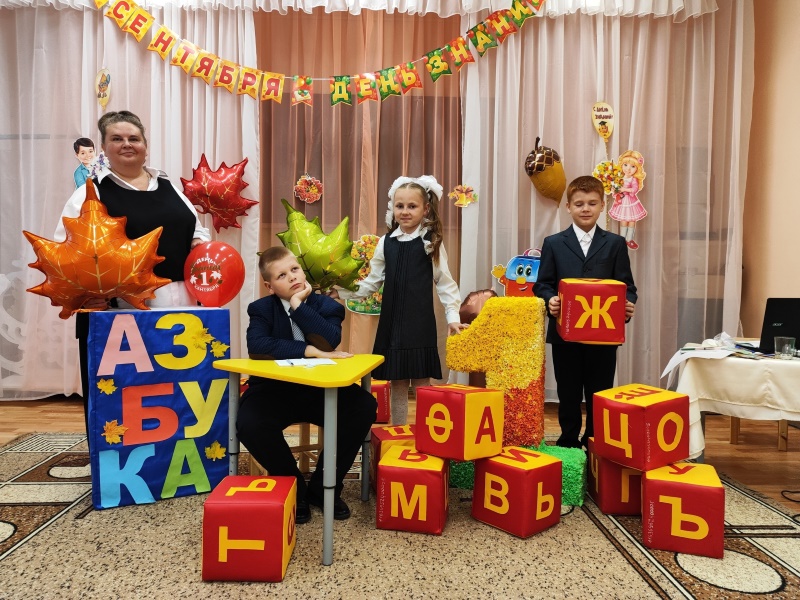 С Денем знаний!