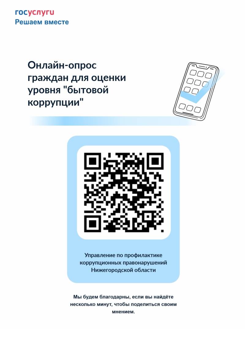 Онлайн-опрос