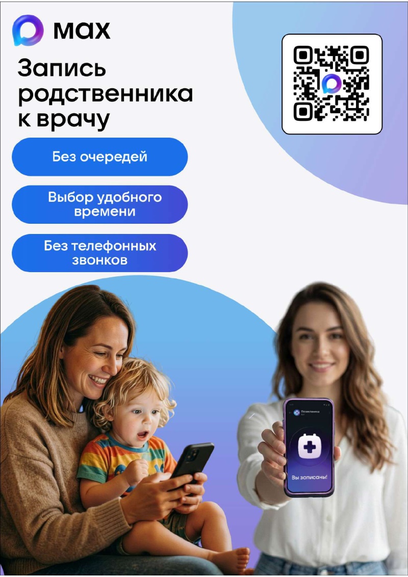 Единый чат-бот министерства здравоохранения Нижегородской области в МАХ