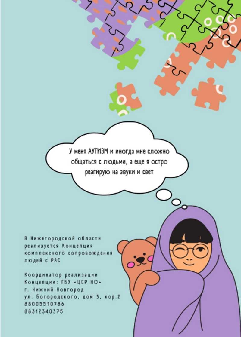02 апреля - Всемирный день распространения информации об аутизме