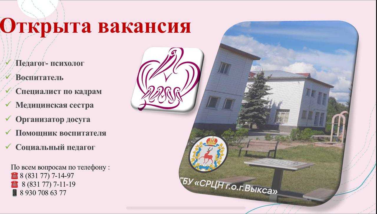 Открыта вакансия