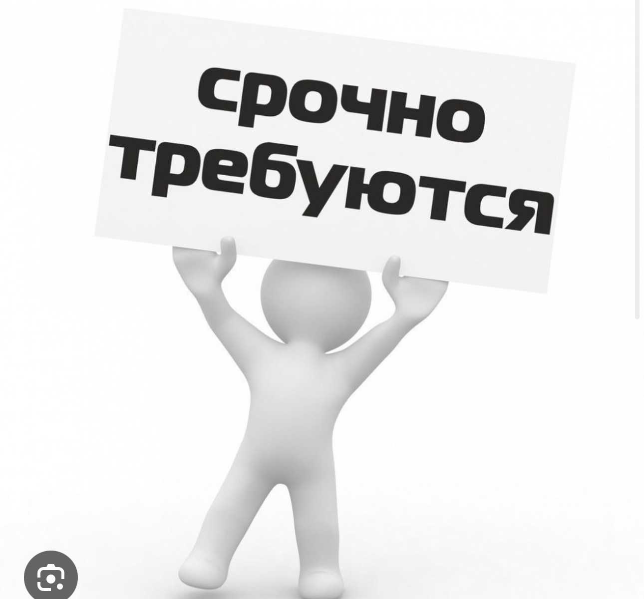 Срочно требуются сотрудники!