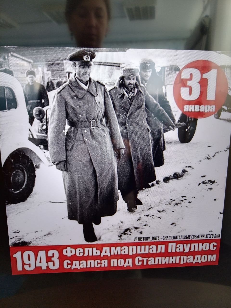 2 февраля — день окончания Сталинградской битвы