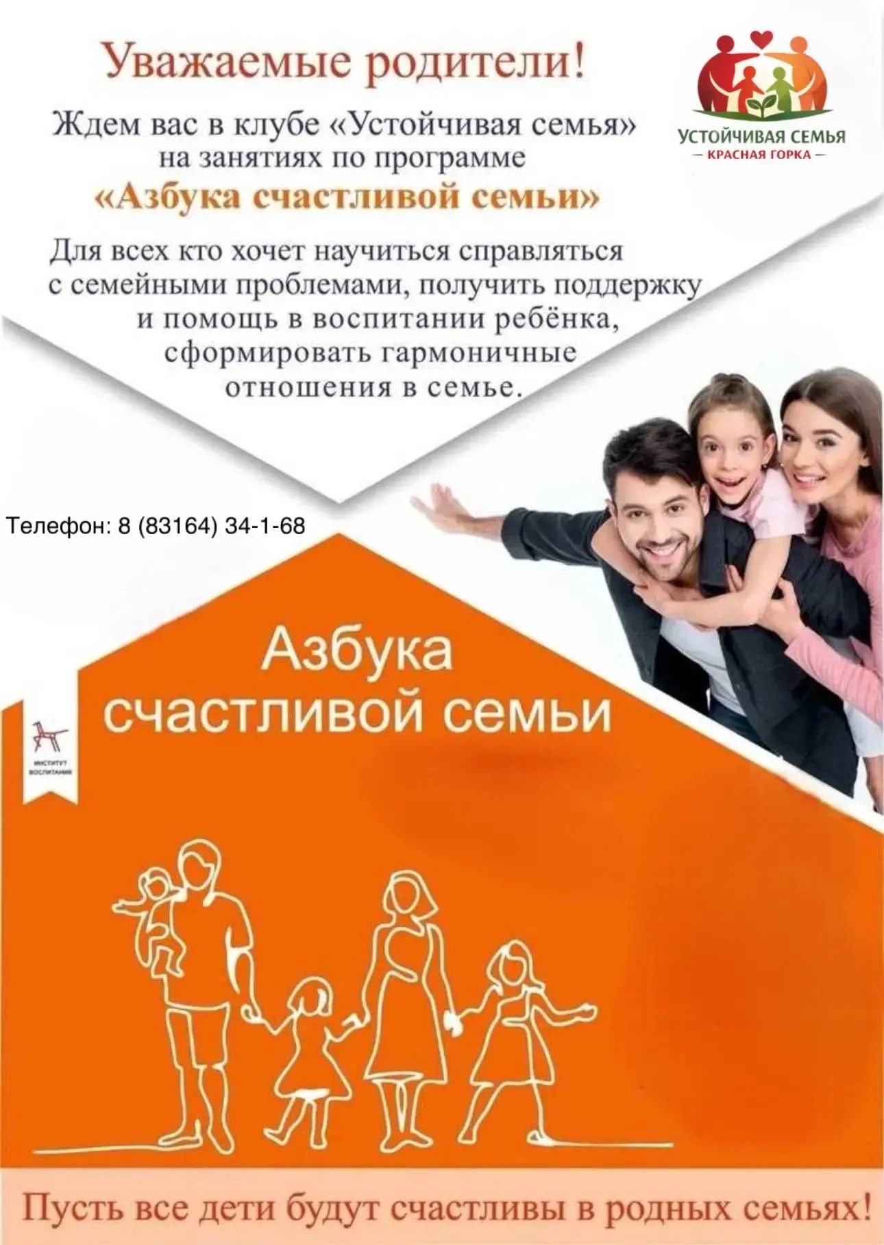 Клуб «Устойчивая семья»