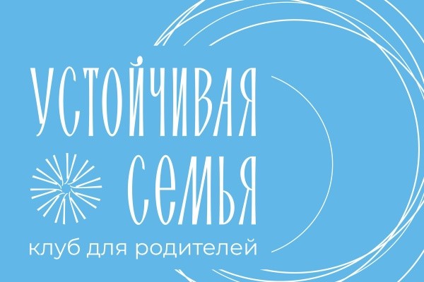 Клуб для родителей 