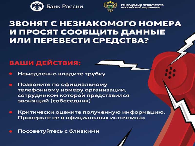 Телефонное мошенничество