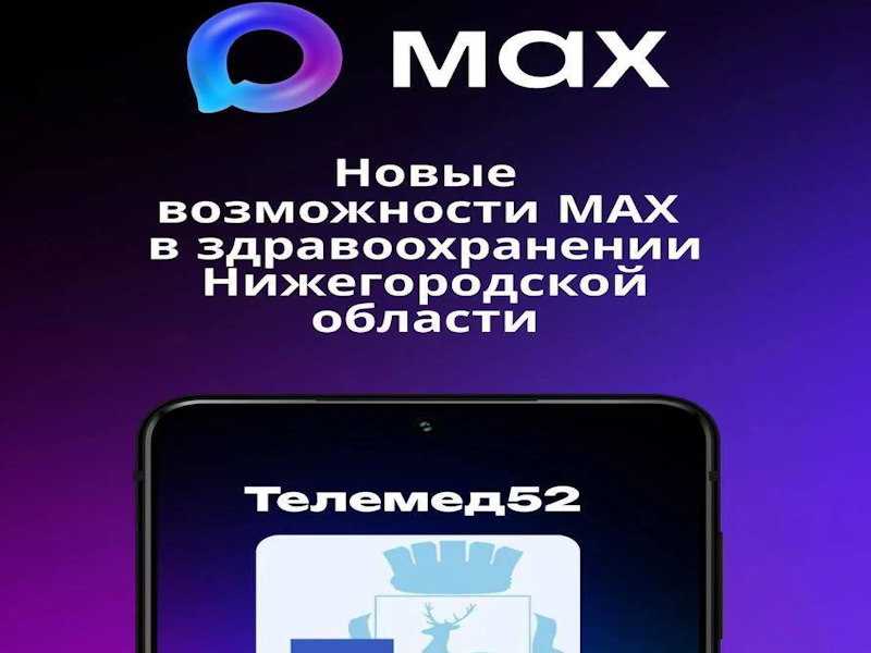 Новые возможности мессенджера MAХ.
