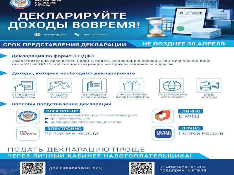 Федеральная налоговая служба информирует...