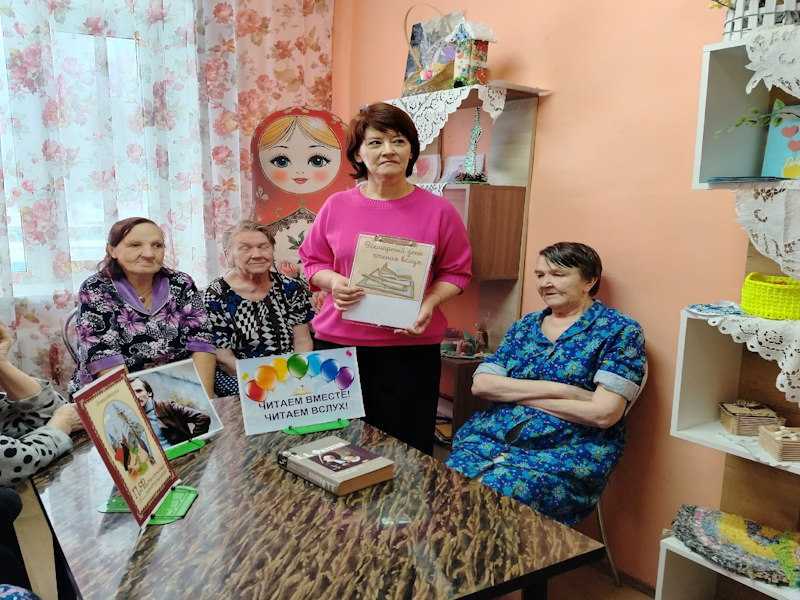 Сегодня в нашем доме престарелых состоялась замечательное мероприятие «Читаем вместе! Читаем вслух!»