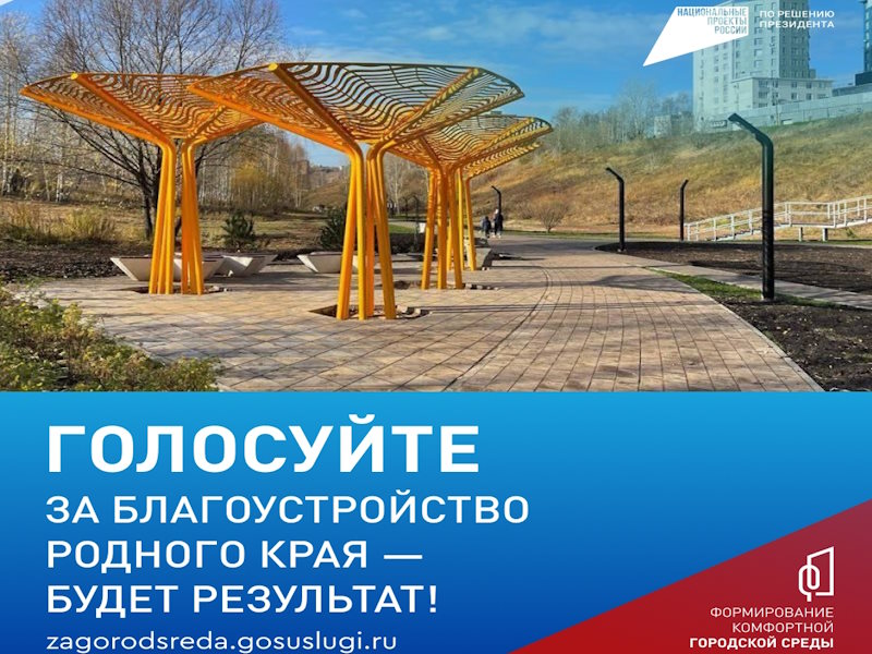 Ваш выбор — комфортные парки и скверы для каждого жителя.