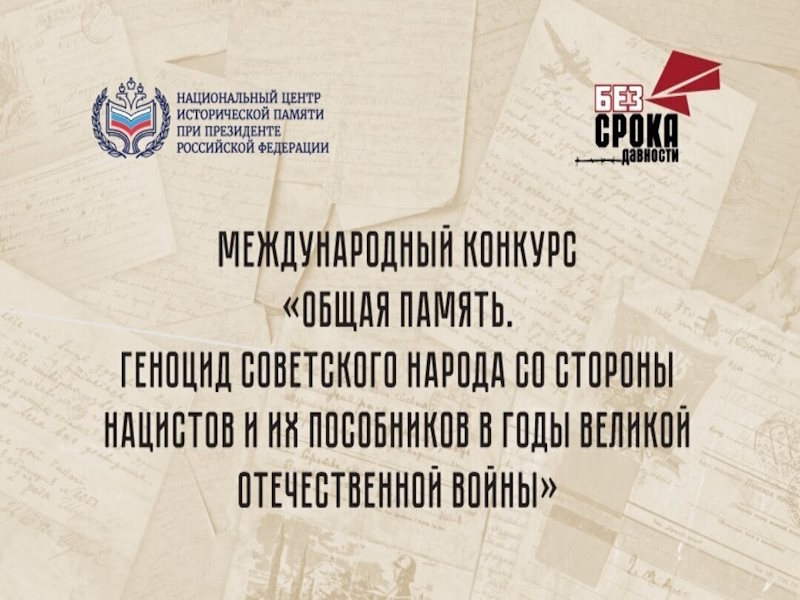 Внимание! Конкурс для тех, кому важна история нашей страны!