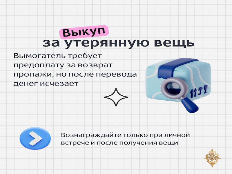 Осторожно мошенники!