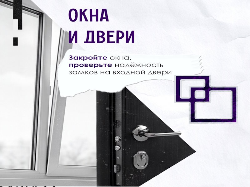 Безопасность квартиры в сезон отпусков.