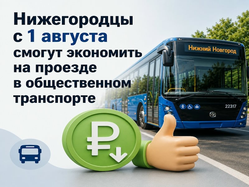 Как экономить, если вы часто ездите на работу, учёбу, на дачу и по делам на общественном транспорте?