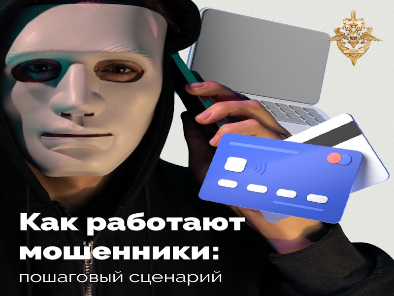 Как защитить себя от мошенников.