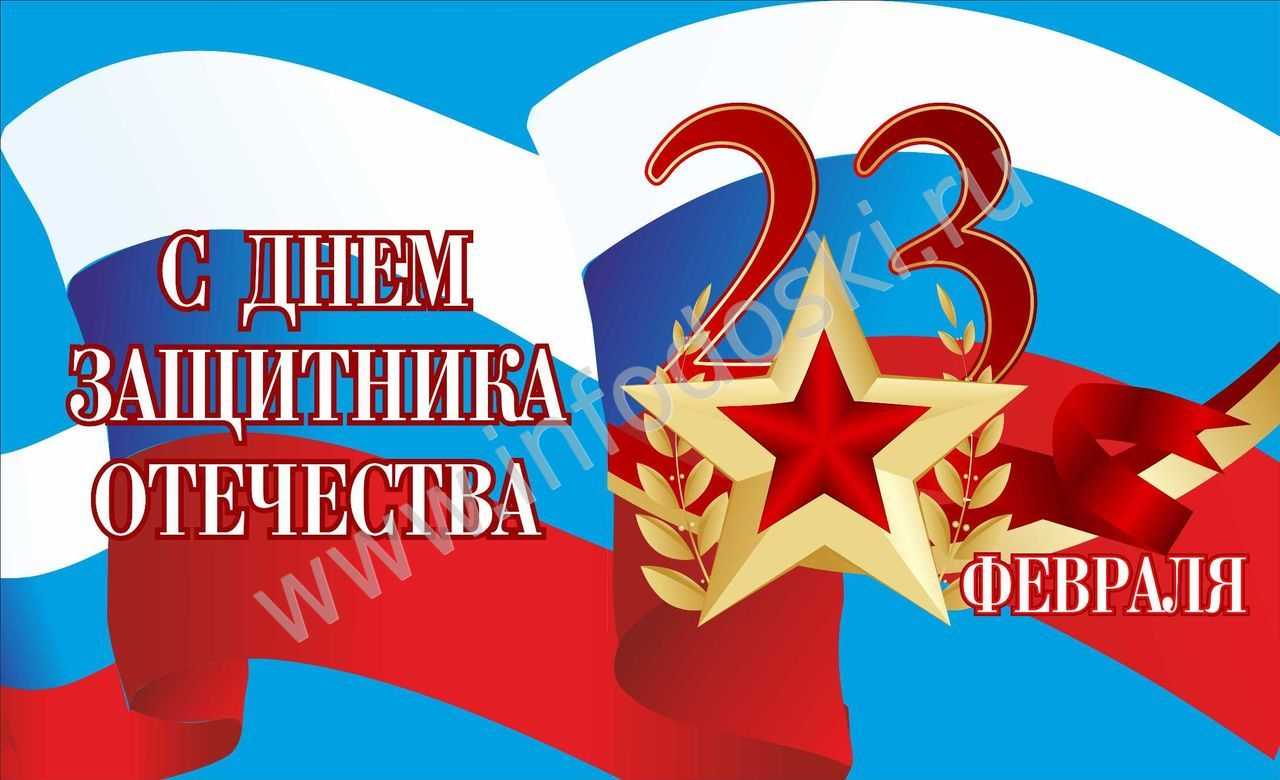 23 февраля наша страна отмечает День защитника Отечества