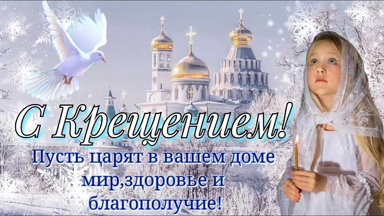 Русская Православная Церковь 19 января отмечает великий двунадесятый праздник - Крещение Господне, или день Святого Богоявления. 