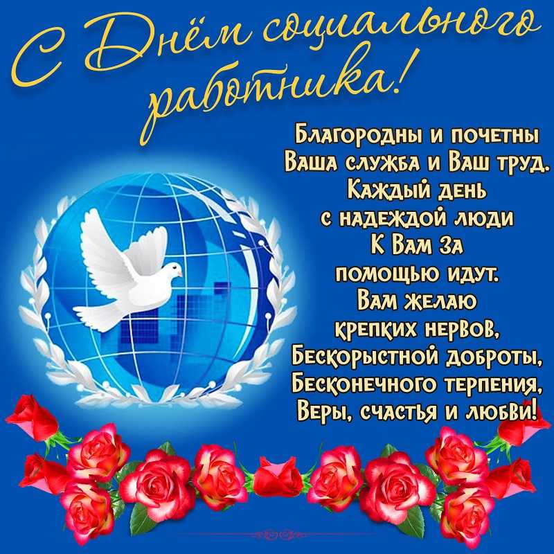 Ежегодно 8 июня в России отмечают День социального работника.