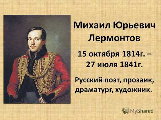 Литературно-музыкальная композиция «Где цветут моих предков поля», посвященную 210-летию со дня рождения М.Ю.Лермонтова 