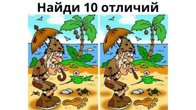 Психологическое упражнение «Найди отличия»