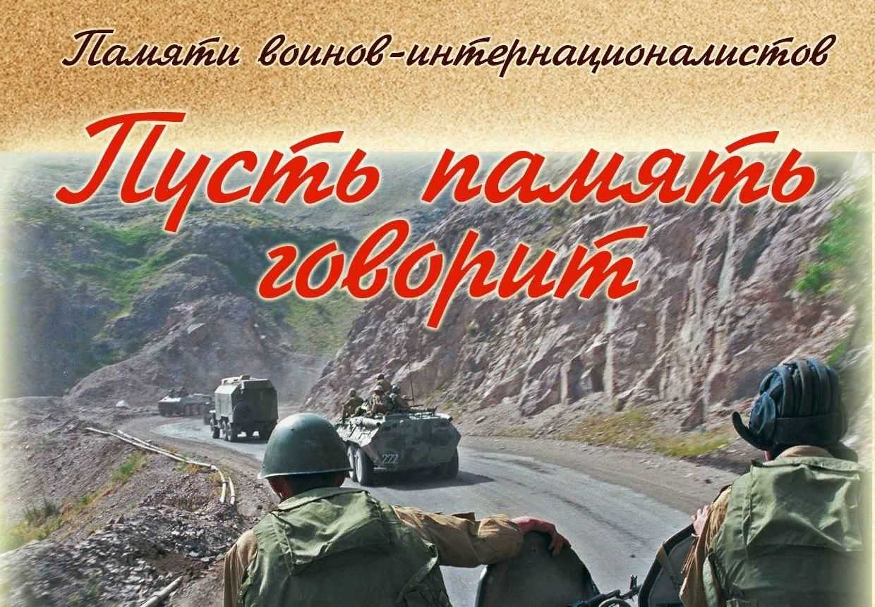 Литературно-музыкальную композицию «Пусть память говорит»