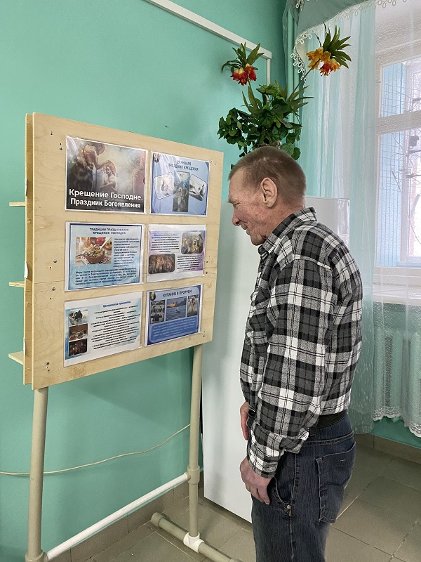 Для проживающих дома-интерната оформлен информационный стенд «Крещение Господне. Праздник Богоявления».
