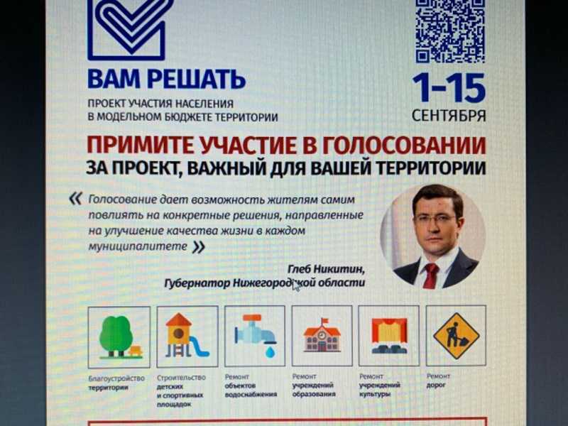 «ВАМ РЕШАТЬ» - участвуем в голосовании за проект, важный для Вашей территории!!!