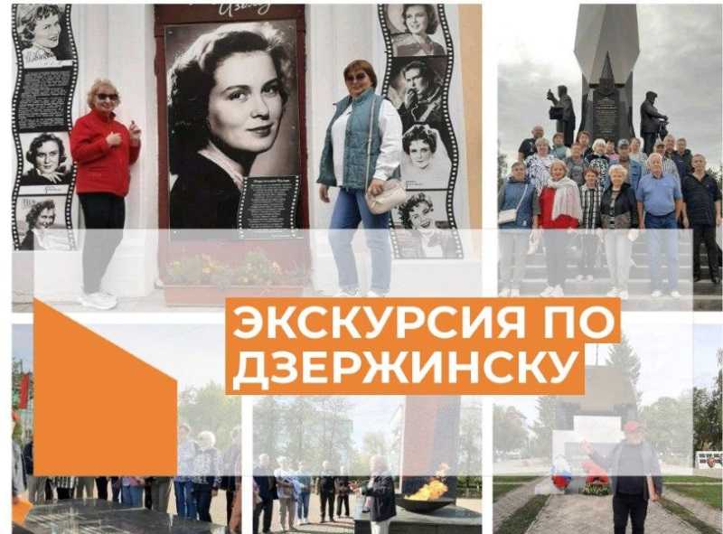 Экскурсия по городу Дзержинску