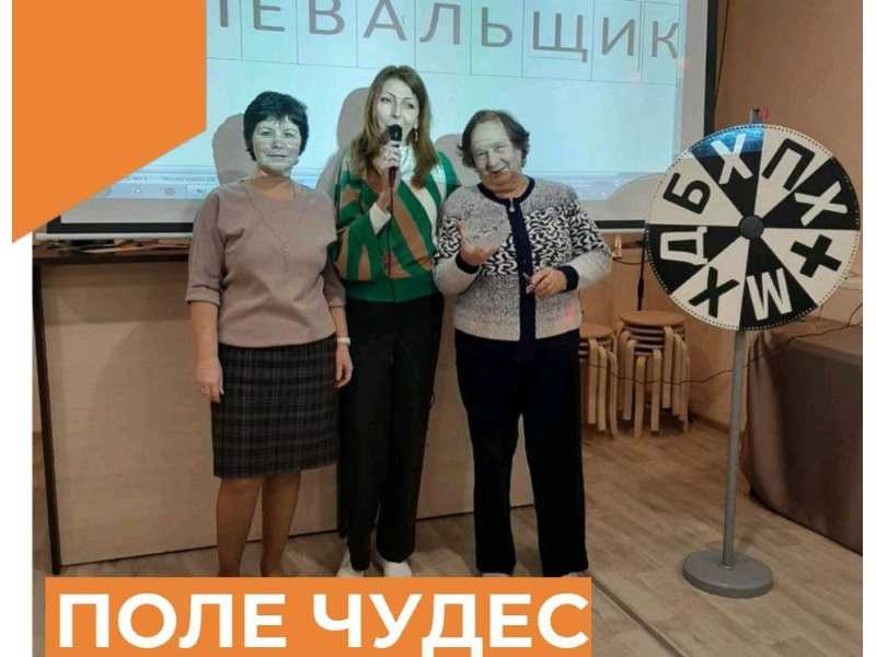 Интеллектуальное шоу – Поле чудес