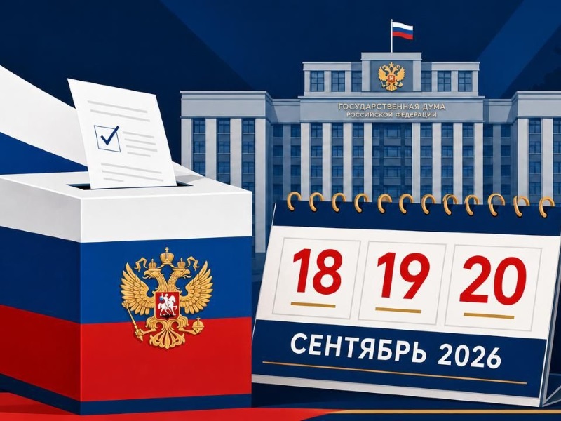 Голосование на выборах депутатов Государственной Думы