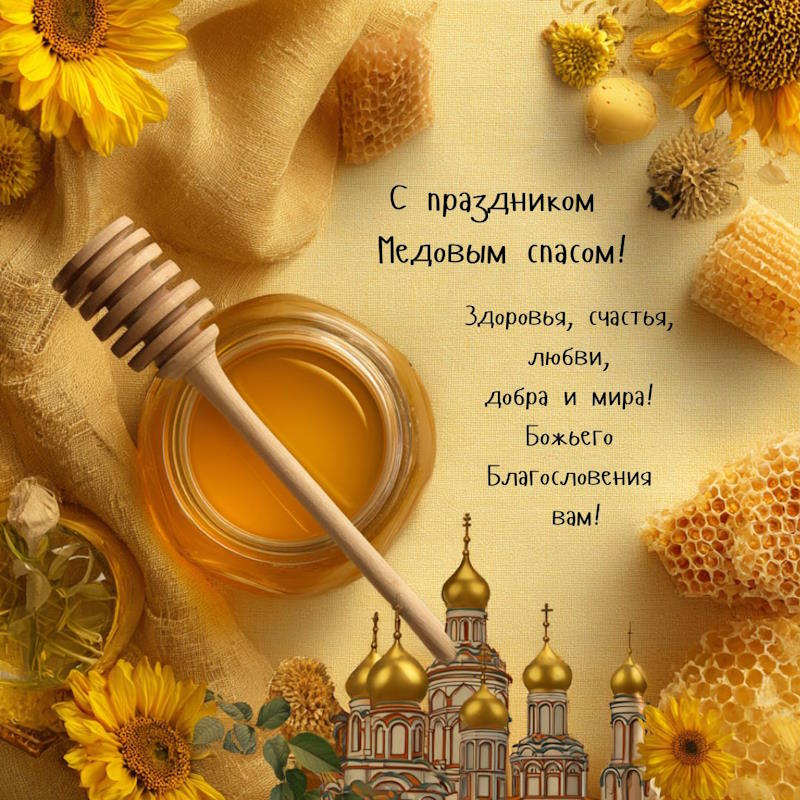 Ароматный чай, блины и янтарный мёд: в нашем интернате душевно отметили Медовый Спас!