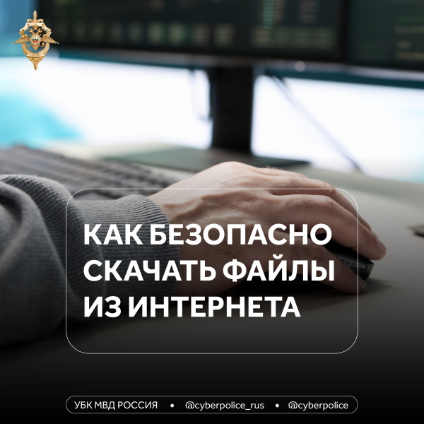 Правила цифровой безопасности